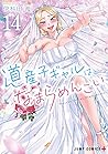道産子ギャルはなまらめんこい 14 [Dosanko Gal wa Namaramenkoi 14] by Kai Ikada