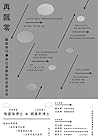 再飄零: 離散時代與社會撕裂的哲學思考 (香港文庫) (Traditional Chinese Edition)