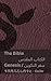 The Bible (Genesis) / الكتا...