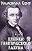Критика практического разума