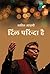 Dil Parinda Hai by Shakeel Azmi