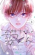 お姉ちゃんの翠くん 6 [Onē-chan no Midori-kun 6]