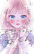 お姉ちゃんの翠くん 5 [Onē-chan no Midori-kun 5]