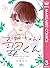 お姉ちゃんの翠くん 3 [Onē-chan no Midori-kun 3]