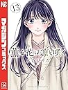薫る花は凛と咲く 13 [Kaoru Hana wa Rin to Saku 13] by Saka Mikami