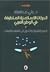 الحركات الإسلامية المتطرفة ...