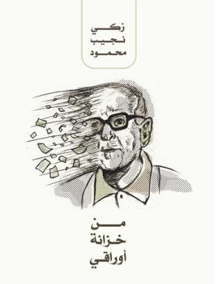 من خزانة أوراقي (Unknown Binding)