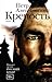 Крепость (Russian Edition)