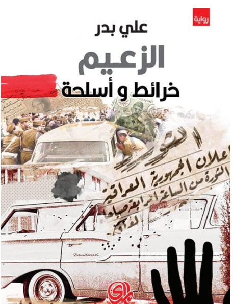 الزعيم خرائط وأسلحة (Paperback)