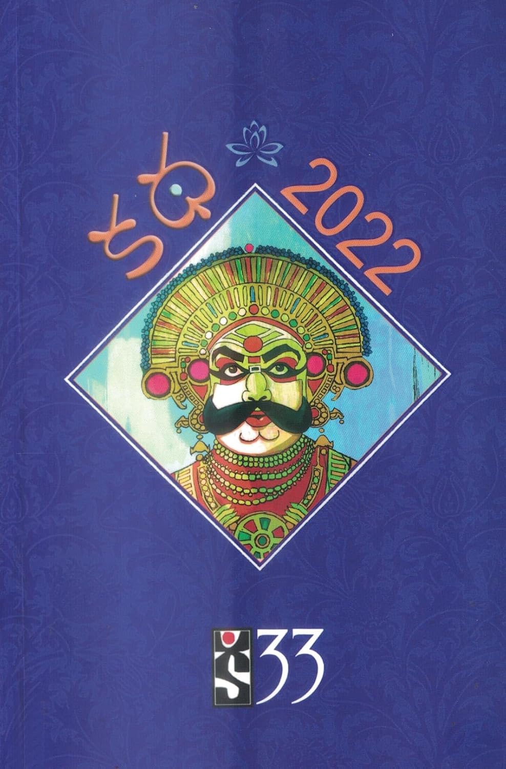 కథ 2022 (Paperback)