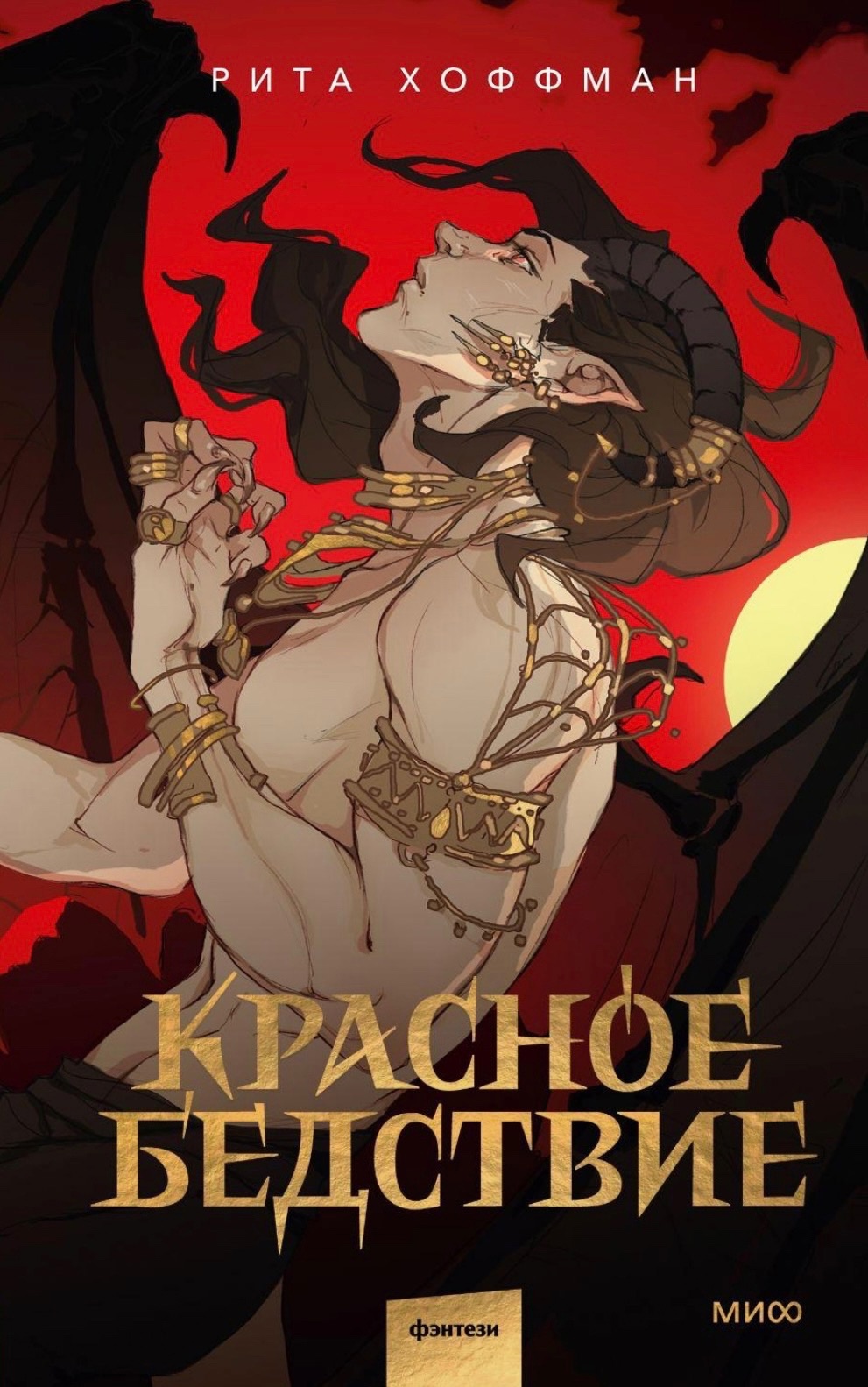 Красное бедствие (Красное бедствие, #1)