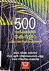 500 വർഷത്തെ കേരളം by Varghese V J