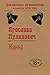 Жанна (Russian Edition)