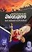 ಉದಯವಾಯಿತು ವಿಜಯನಗರ [Udayavaayitu Vijayanagara] by B.S. Sudarshan