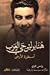 هنا برلين حي العرب