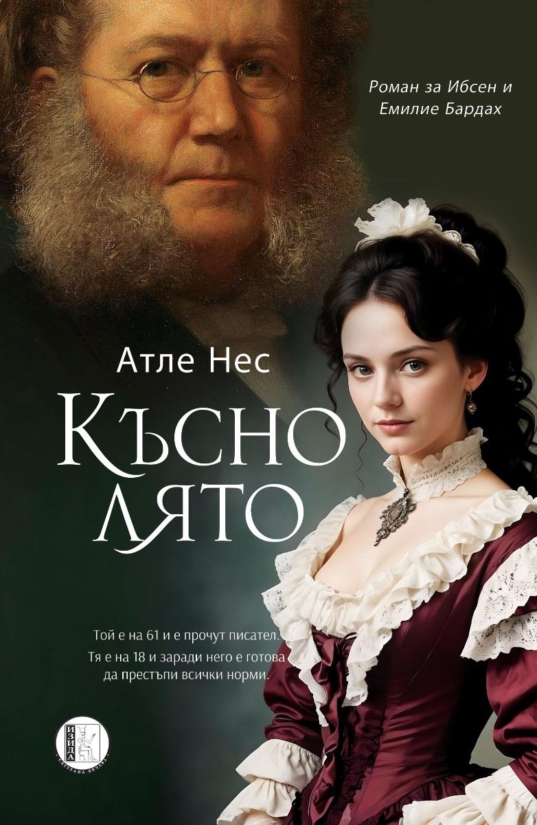 Късно лято (Paperback)