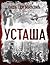 Ustaša
