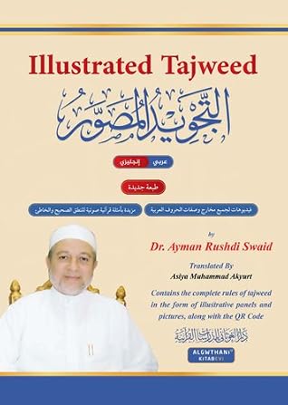 Tajweed illustrated new edition one volume
