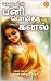 பனி பொழிந்த கனல் 6: தேனு (P...