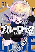 ブルーロック 31 [Blue Lock 31]