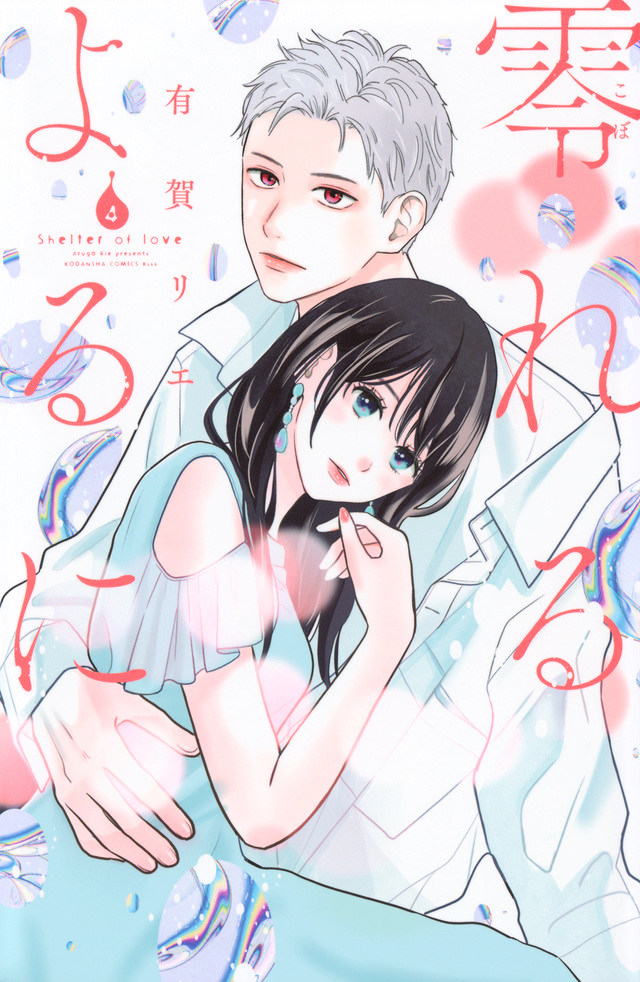 零れるよるに 4 [Koboreru Yoru ni 4]