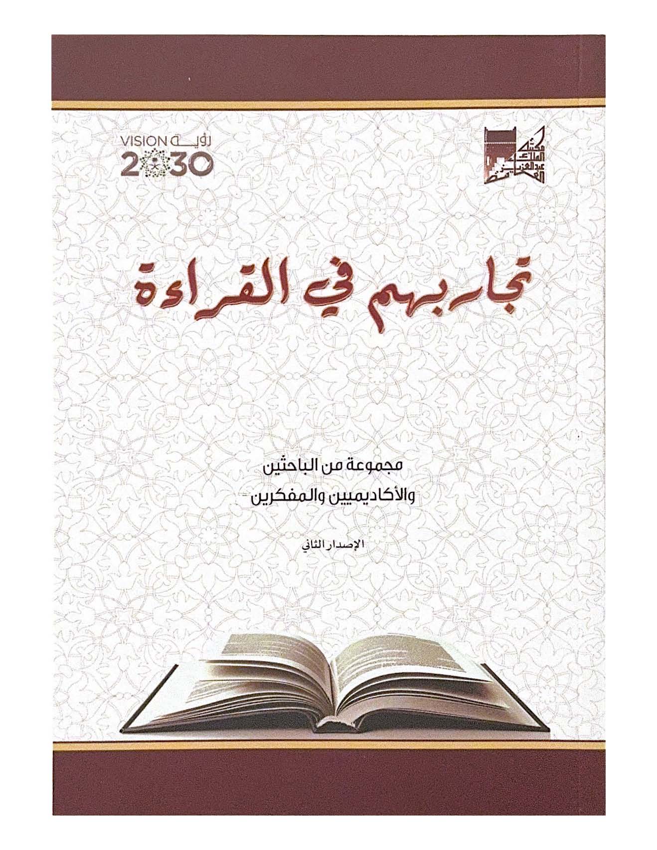 تجاربهم في القراءة