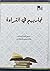 تجاربهم في القراءة