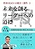 A Guide for a Leader Who Creates the Future by Masayuki CHATANI