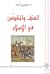 العنف والمقدس في الإسلام by عروسي لسمر