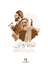 العلاقة مع الولي:...