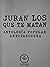 Juran los que te matan by Julián Contreras