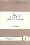 إسرائيل الكبرى دراسة في الفكر التوسعي الصهيوني إسرائيل الكبرى دراسة في الفكر التوسعي الصهيوني