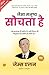 As a Man Thinketh by James Allen (Illustrated) Hindi (Hindi Edition)