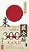 "Master 300 Kanji: Learn Ja...