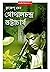 গোপালচন্দ্র ভট্টাচার্য (বাঙ...