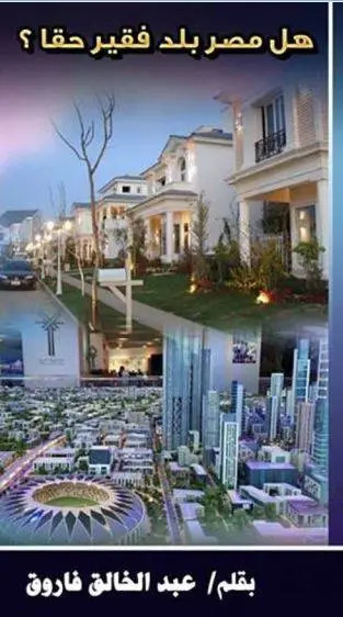 هل مصر بلد فقير حقًا