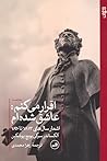اقرار می‌کنم: عاش...
