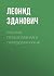 Русская православная и обрядовая кухня (Russian Edition)