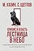 Кризис и Власть. Том I. Лестница в небо by Сергей Щеглов