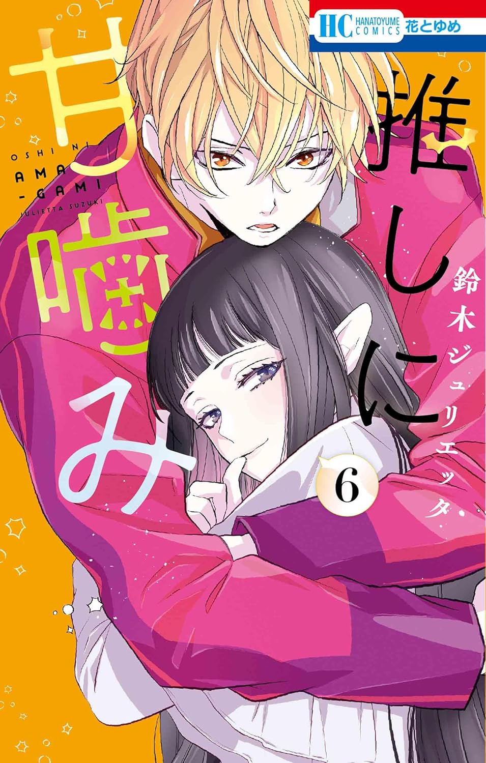 推しに甘噛み 6 [Oshi ni Amagami 6] (Paperback)