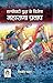 Haldighati Yuddha Ke Vijeta Maharana Pratap by VIJAY NAHAR