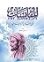 ‫المقابسات‬ (Arabic Edition)