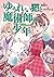 ゆうれい猫と魔術師の少年