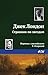 Странник по звездам (Russian Edition)