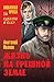 Жизнь на грешной земле (сборник) (Russian Edition)
