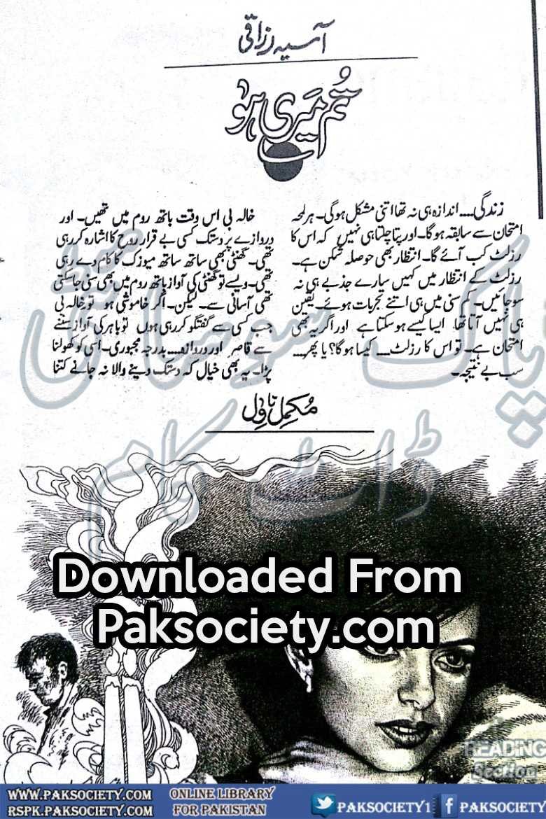 Tum meri ho /تم ميری ہو