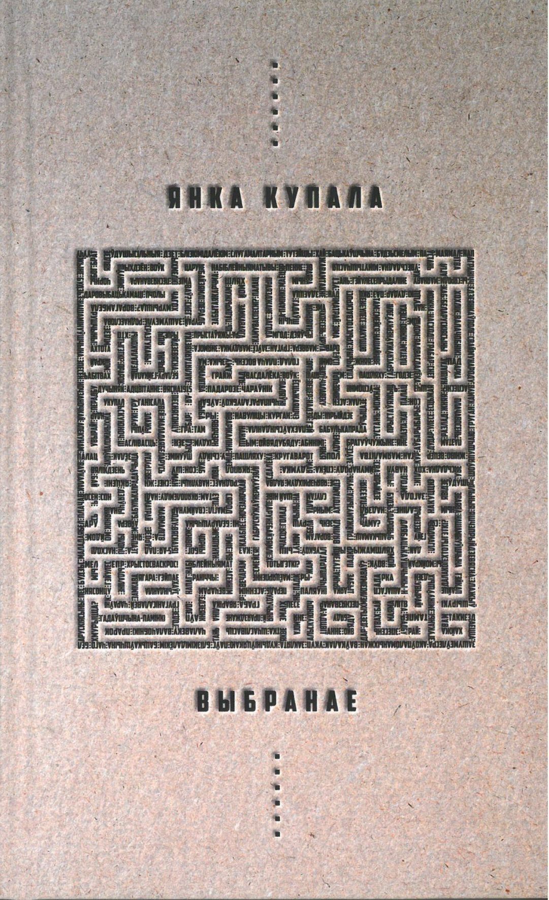 Выбранае