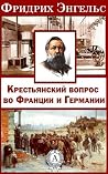 Крестьянский вопрос во Франции и Германии» (Russian Edition) Крестьянский вопрос во Франции и Германии» (Russian Edition)