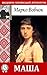 Маша (Russian Edition)