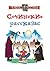 Сочинские рассказы (Russian Edition)